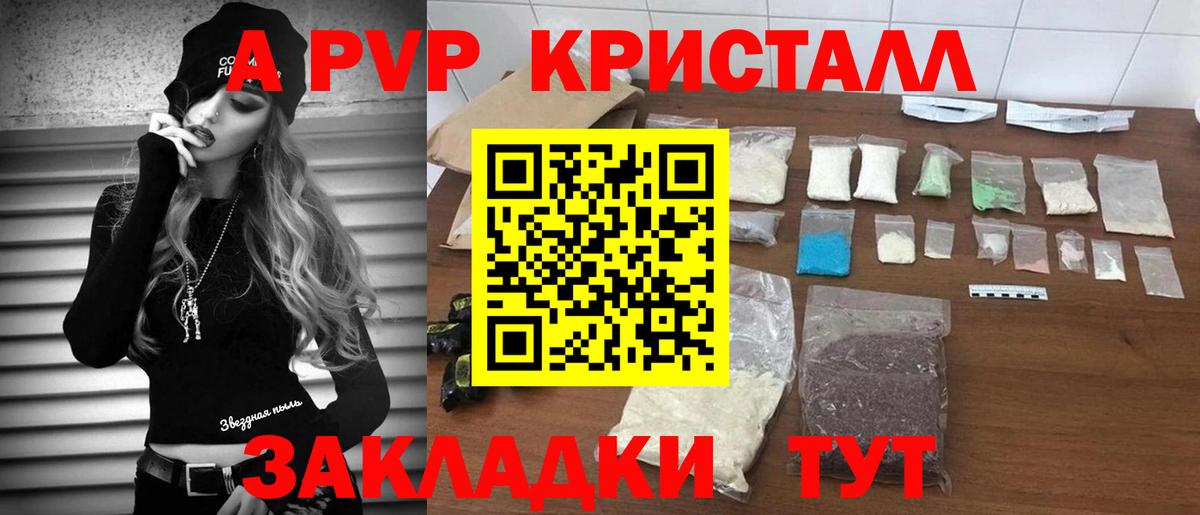 Алапаевск  Alpha-PVP СК  Alpha-PVP Crystall  Вход с VPN 
