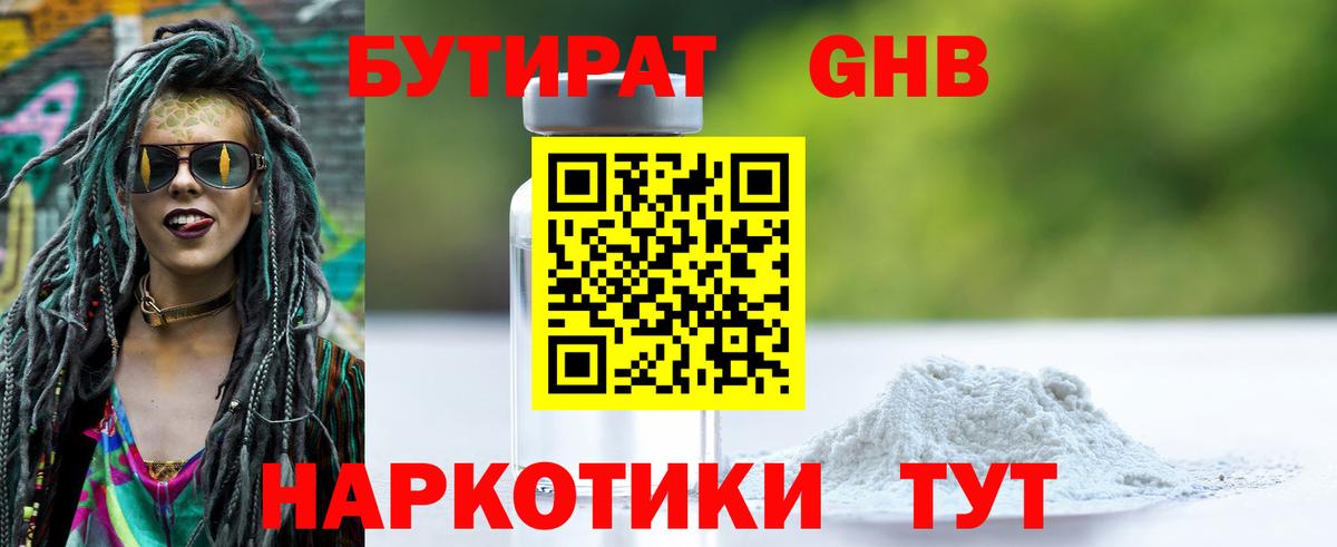 БУТИРАТ Butirat Алапаевск