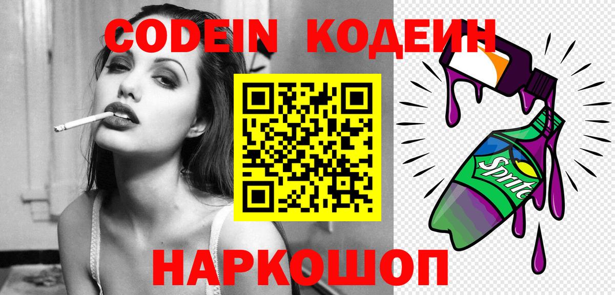 Кодеин напиток Lean (лин) Алапаевск