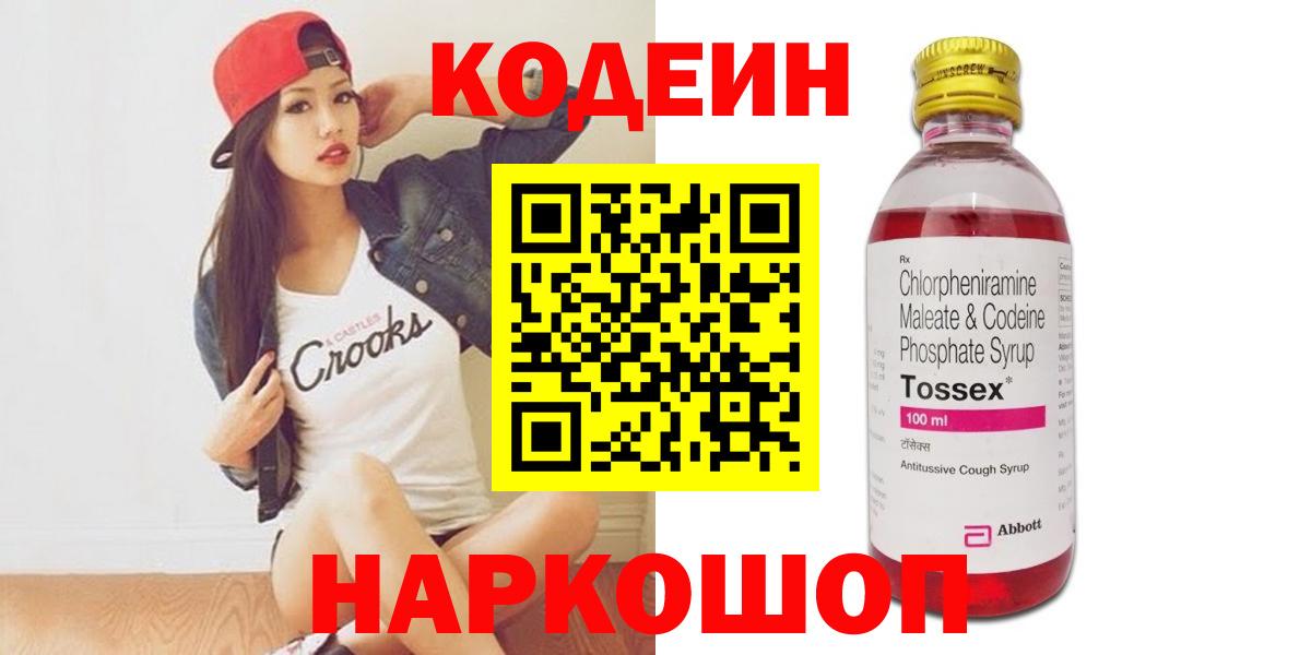 Алапаевск  Codein Purple Drank  Вход с VPN  Кодеин Purple Drank 