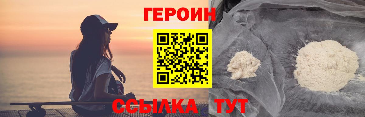 ГЕРОИН хмурый  Вход с VPN  Алапаевск 