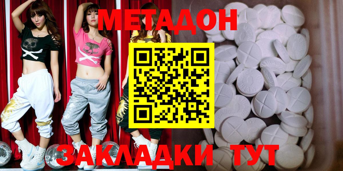МЕТАДОН methadone Алапаевск
