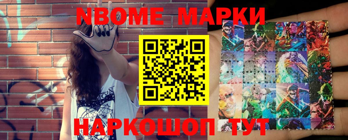 Марки N-bome 1,8мг Алапаевск